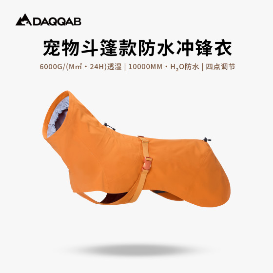 宠物斗篷冲锋衣