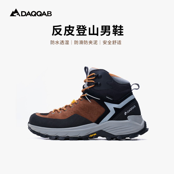 反皮登山男鞋