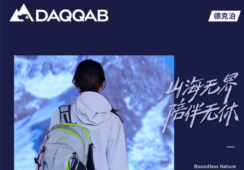 DAQQAB德克泊｜让人宠户外•走得更远